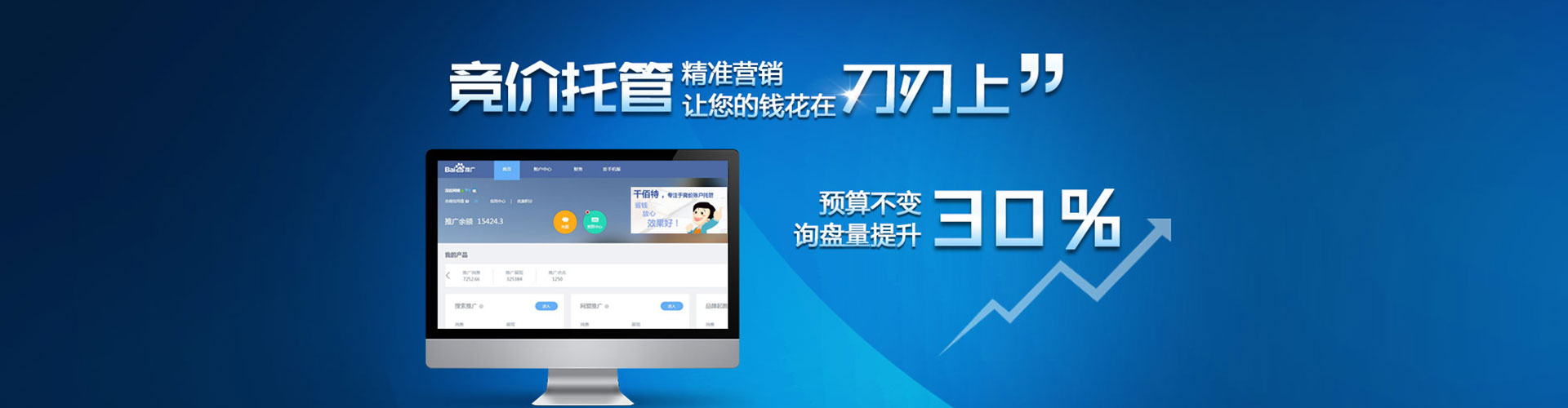 久治百度竞价托管